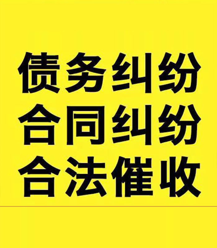 宁海专业要账公司